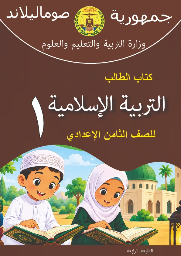 Islamic Studies, Grade 1 textbook cover